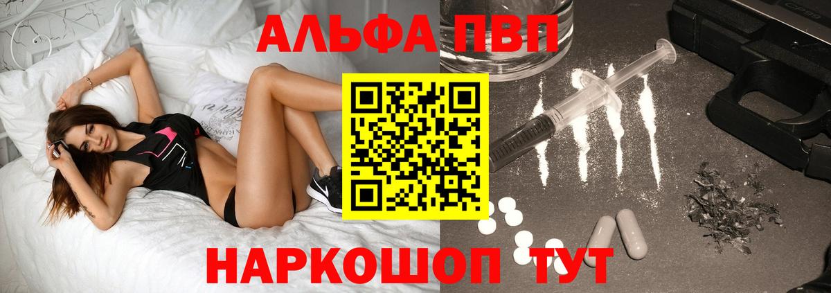 APVP  Вход с VPN  Камень-на-Оби  A-PVP Crystall 