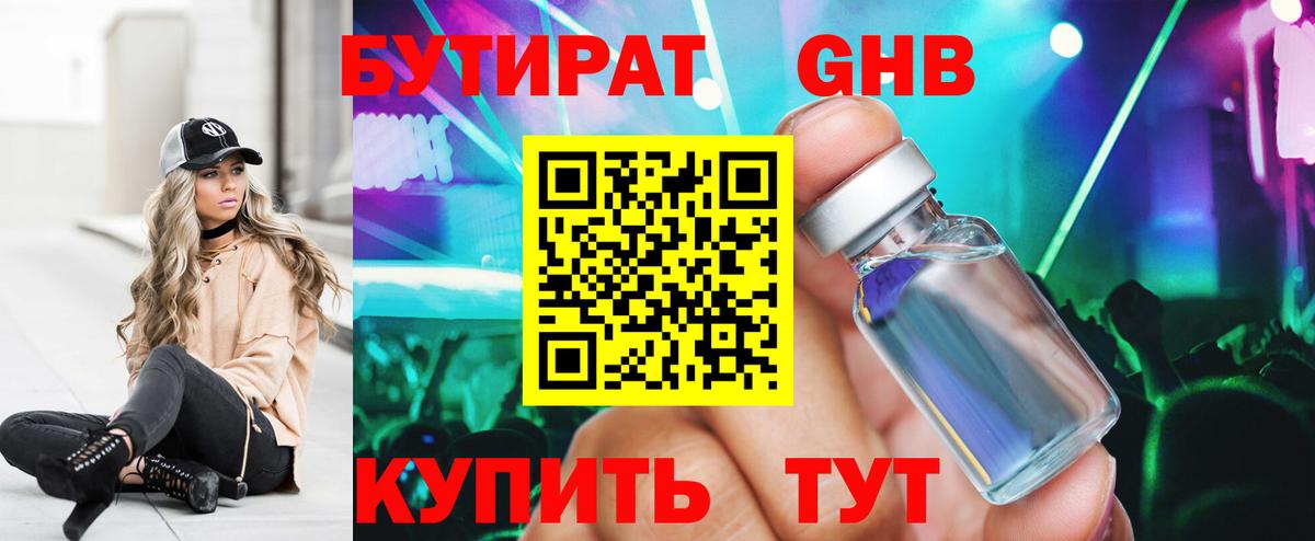 Бутират GHB  Бутират  Камень-на-Оби  Вход с VPN 
