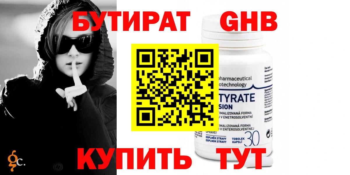 Бутират оксибутират Камень-на-Оби