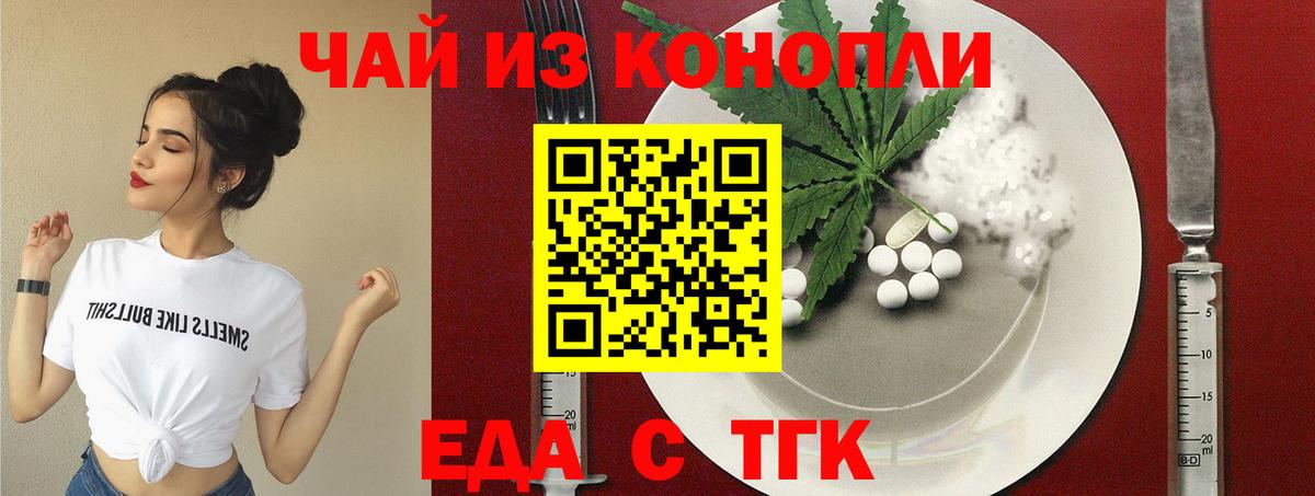 Еда ТГК марихуана  Вход с VPN  Камень-на-Оби 
