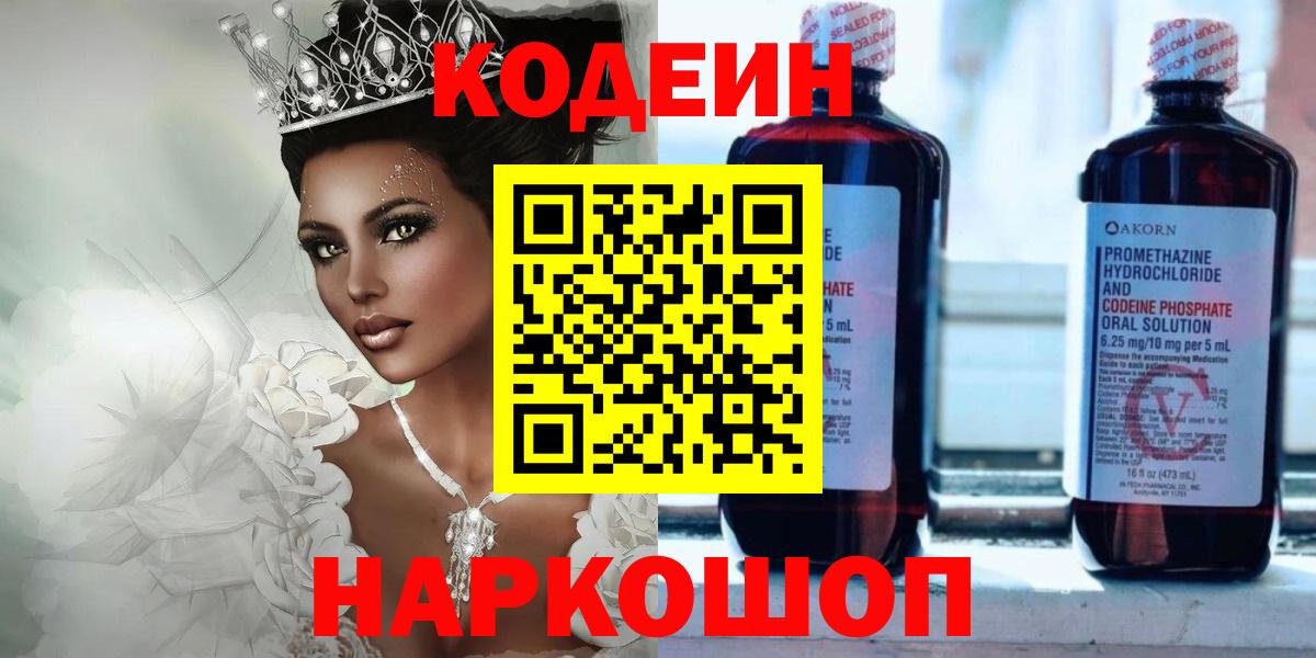 Codein Purple Drank Камень-на-Оби